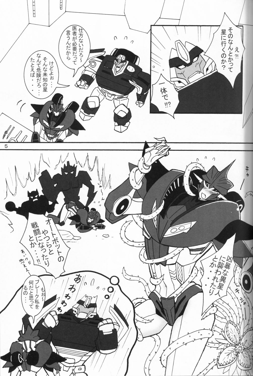 Yamiisha Daaisuki! page 4 full