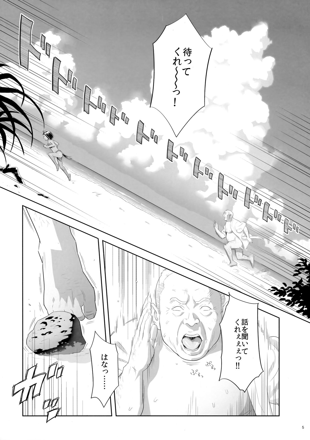 Kaki Hoshuu 9 page 5 full