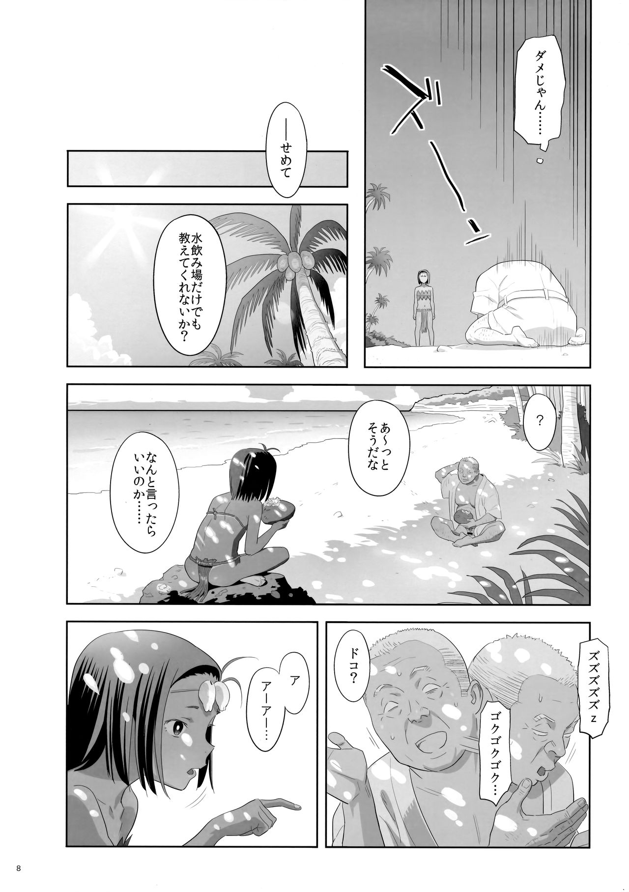 Kaki Hoshuu 9 page 8 full
