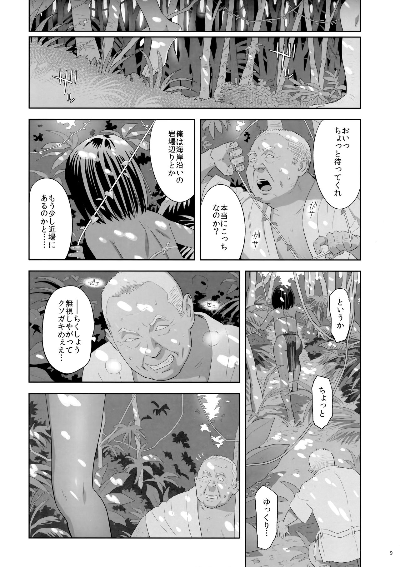 Kaki Hoshuu 9 page 9 full