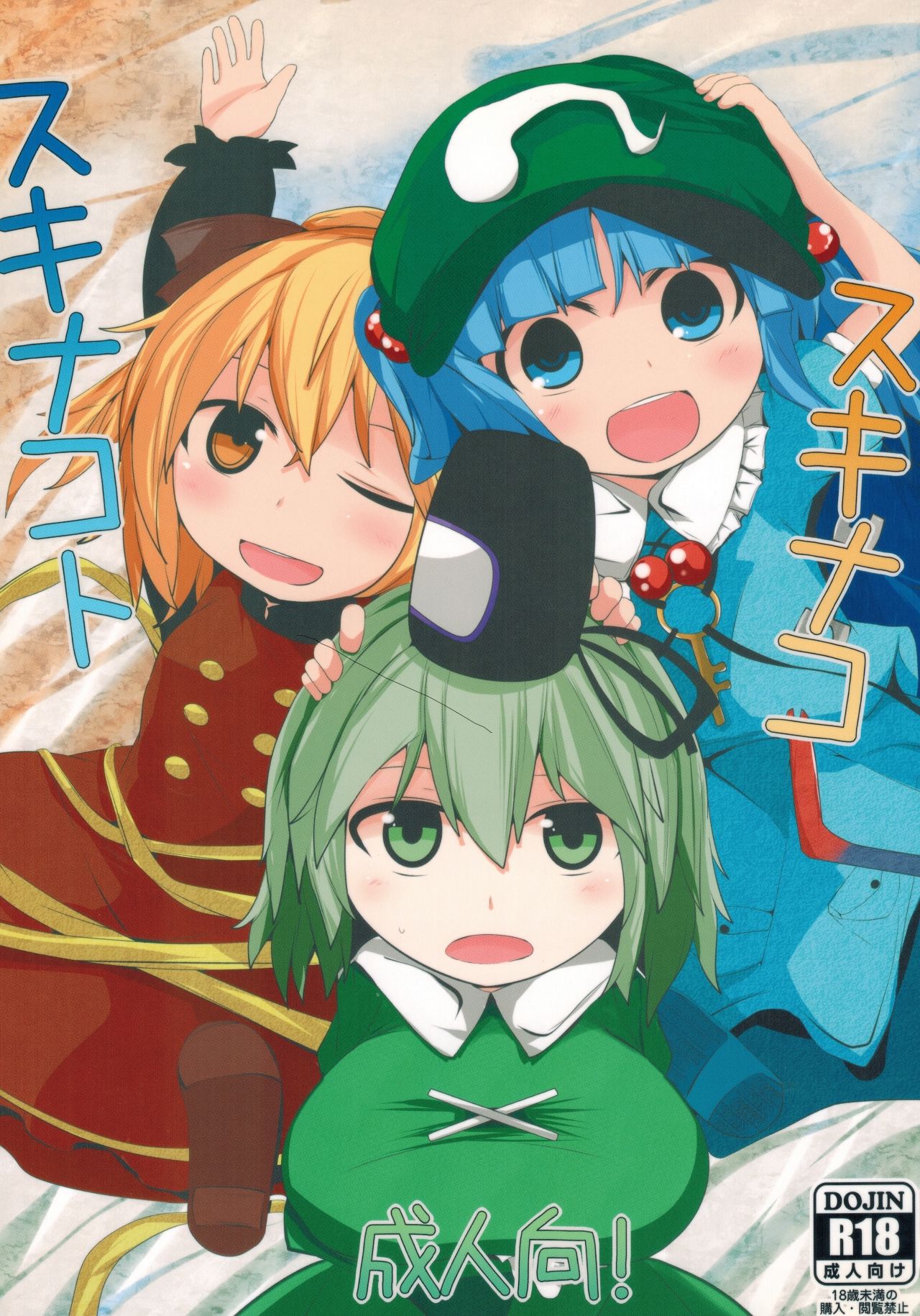 Sukinako Sukinakoto page 1 full