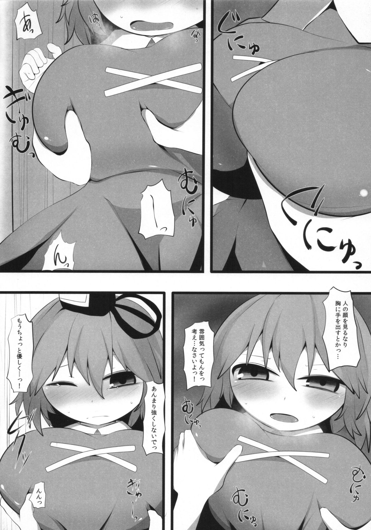 Sukinako Sukinakoto page 8 full