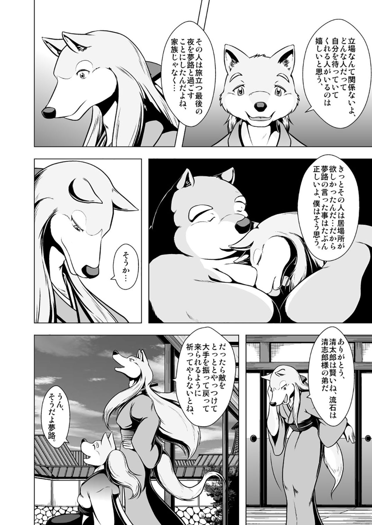 Inu Tsuwara saiken page 10 full