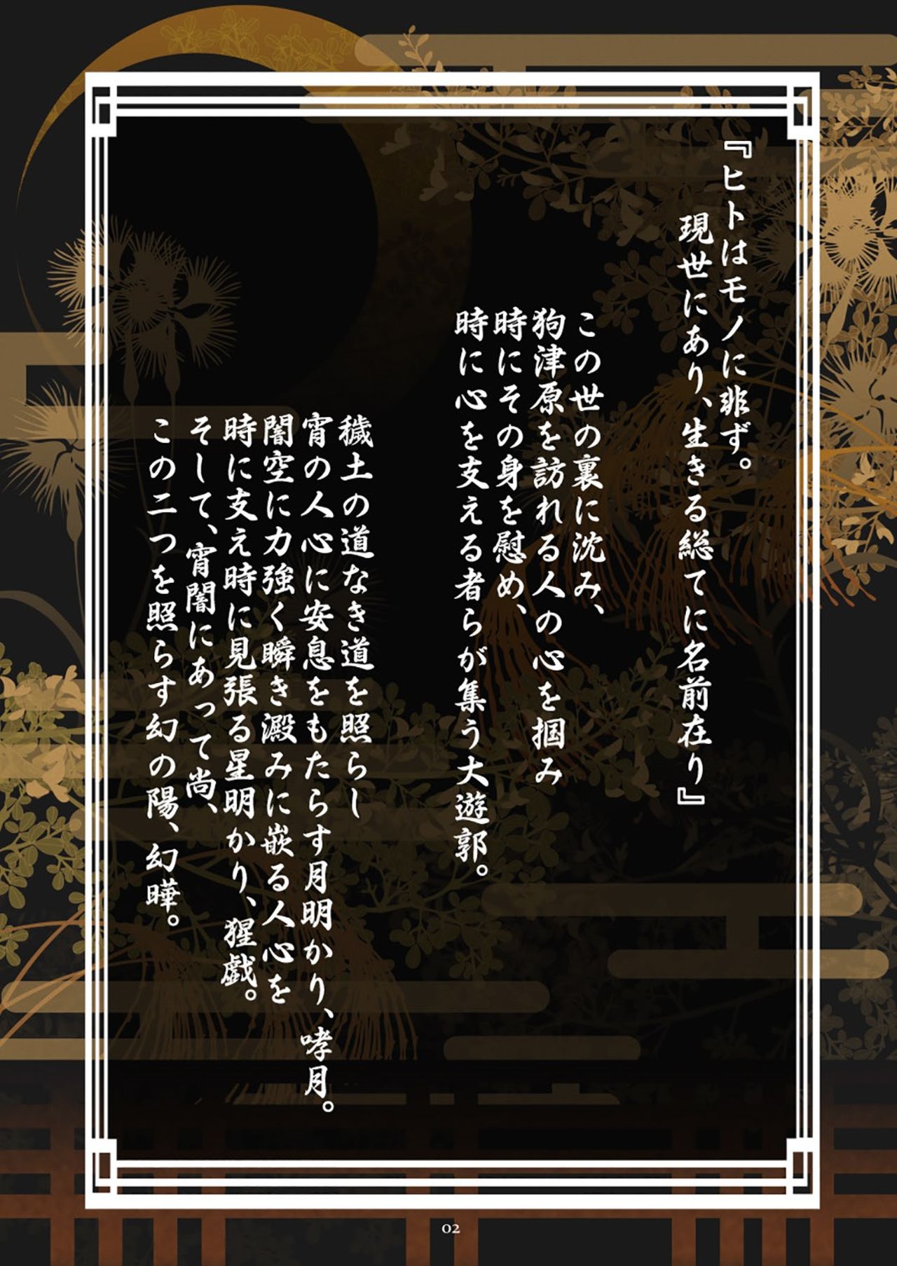 Inu Tsuwara saiken page 2 full