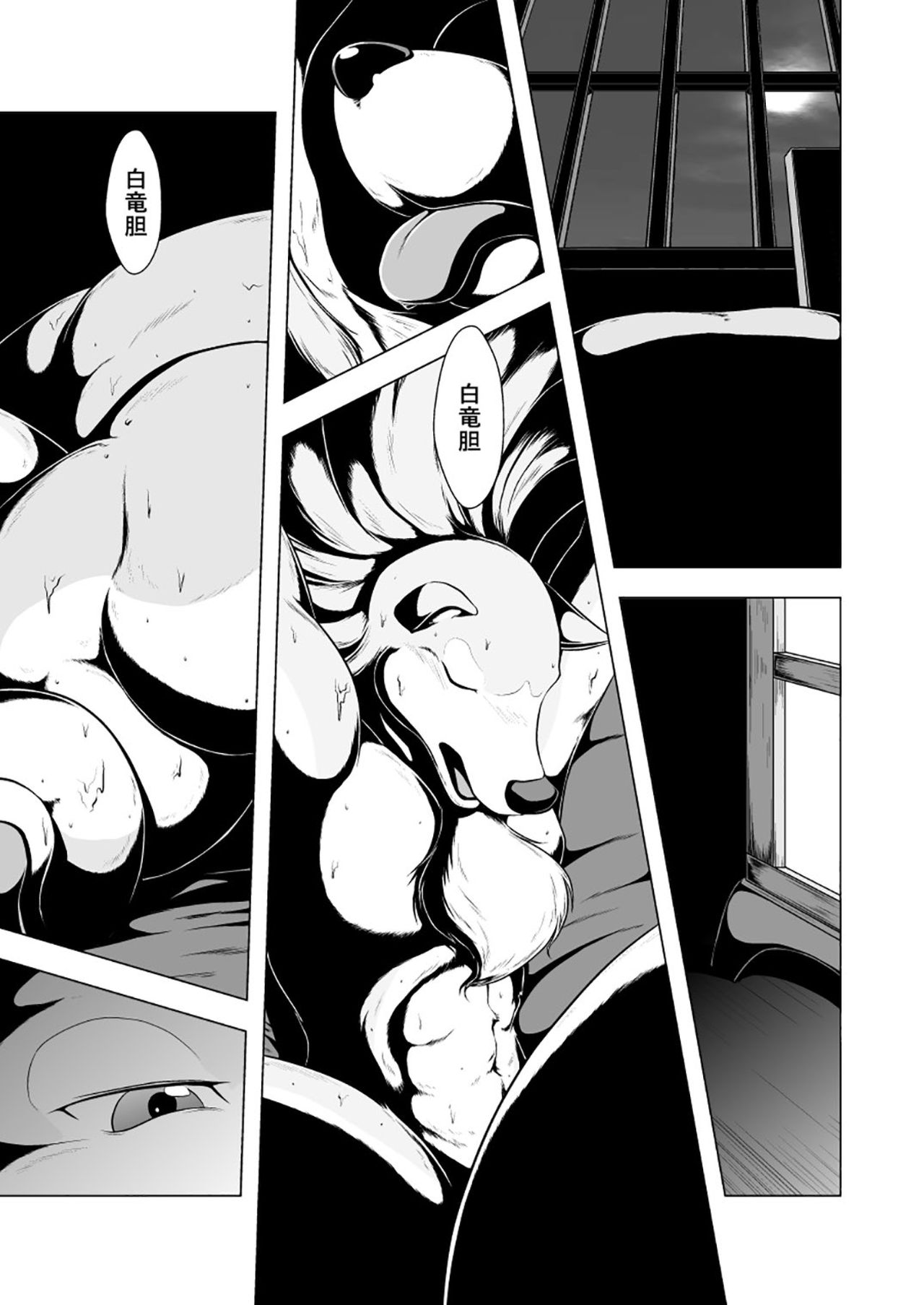 Inu Tsuwara saiken page 5 full