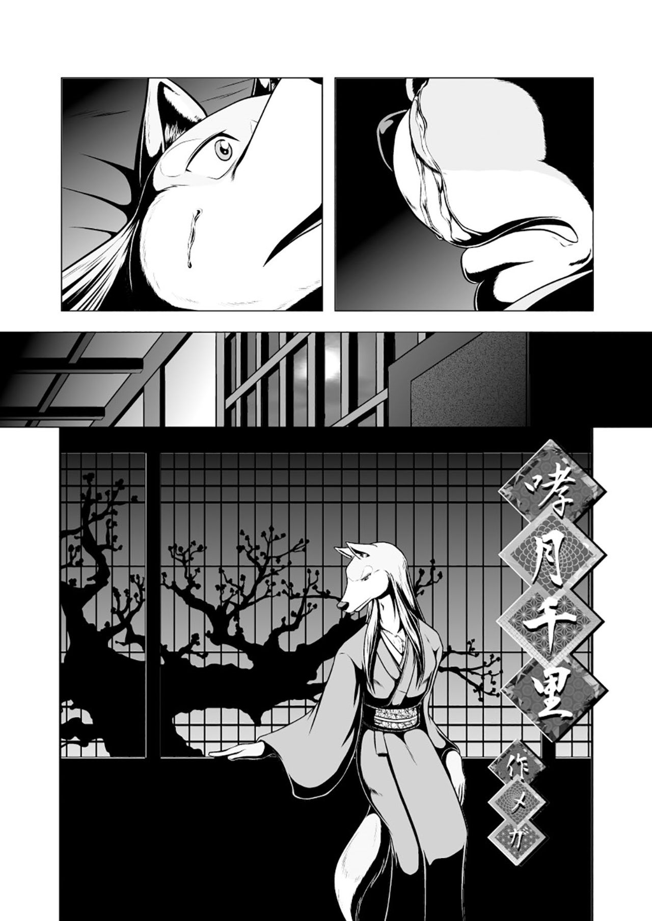 Inu Tsuwara saiken page 6 full
