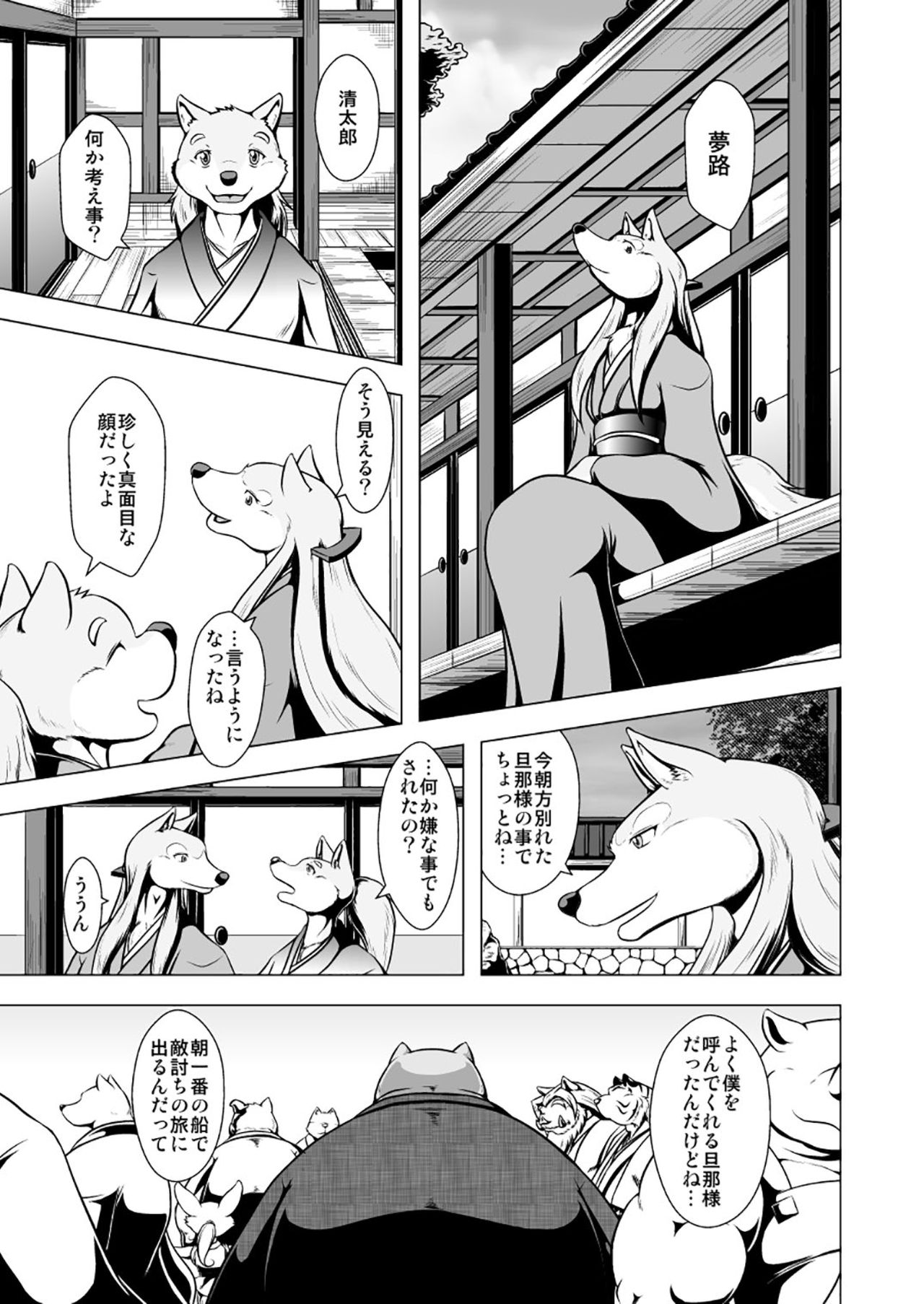 Inu Tsuwara saiken page 7 full