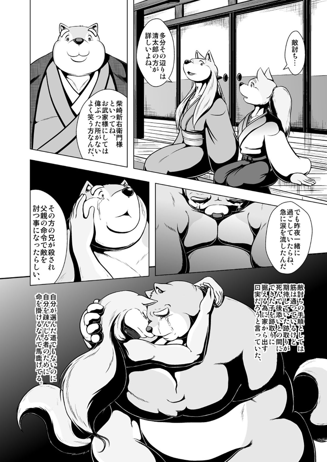 Inu Tsuwara saiken page 8 full