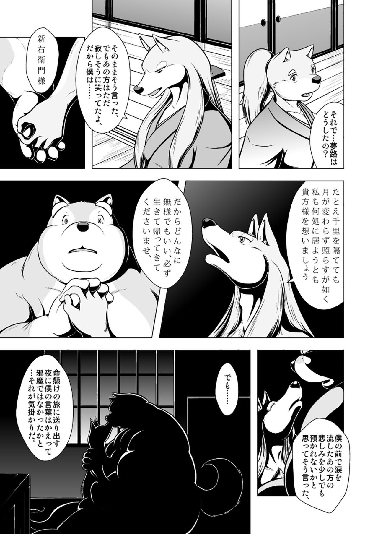 Inu Tsuwara saiken page 9 full