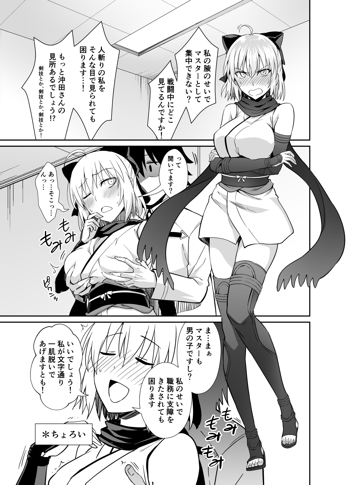 Okita-san to Sex page 3 full