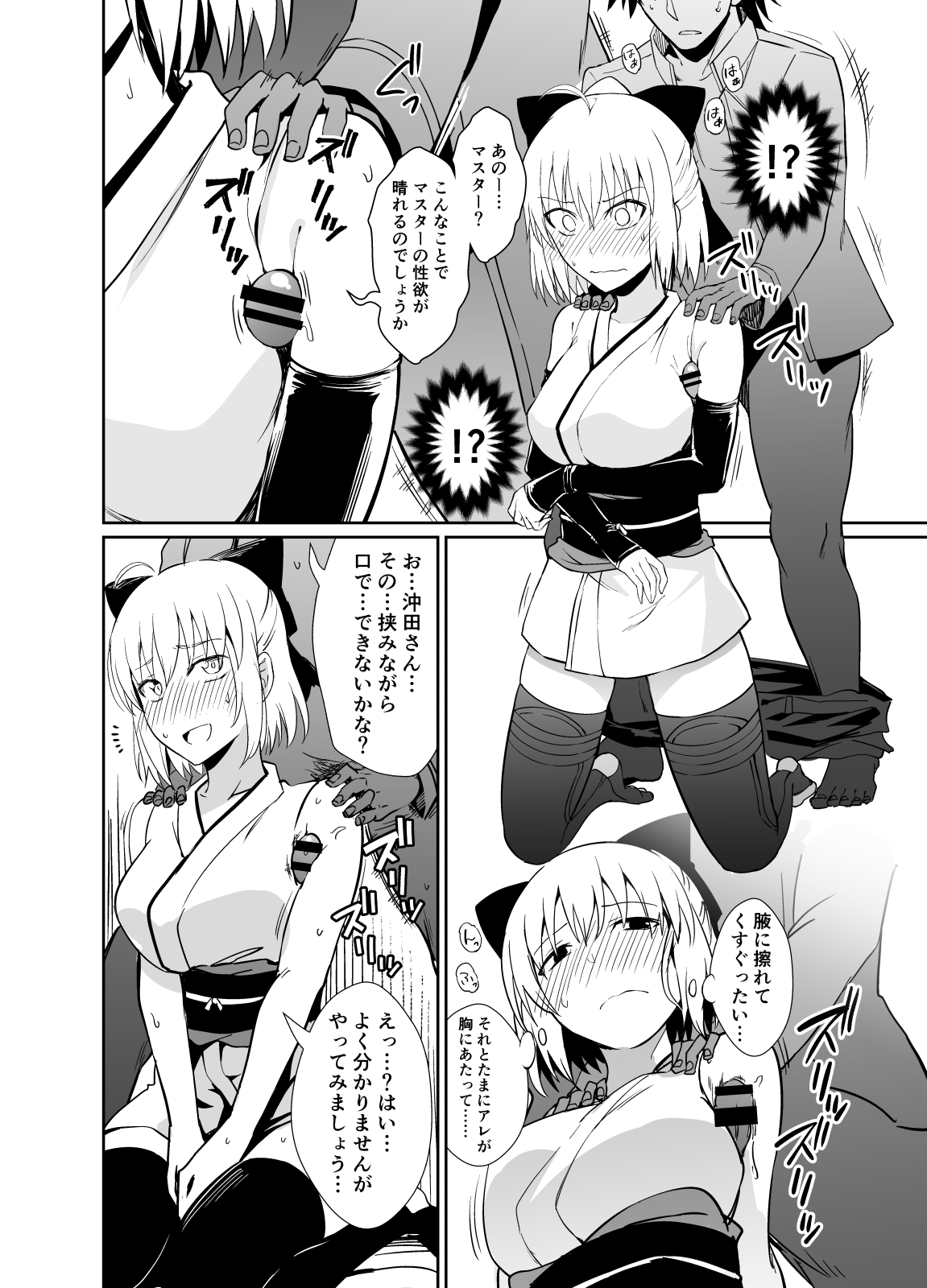 Okita-san to Sex page 4 full