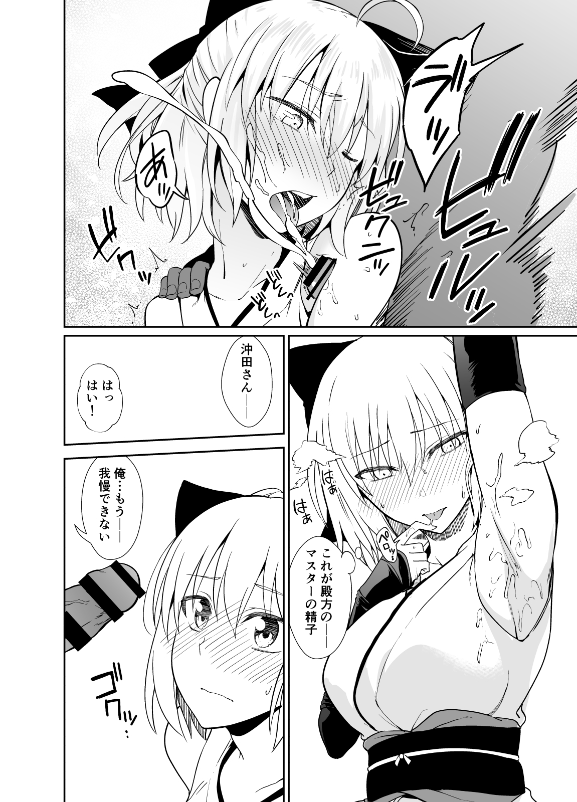 Okita-san to Sex page 6 full