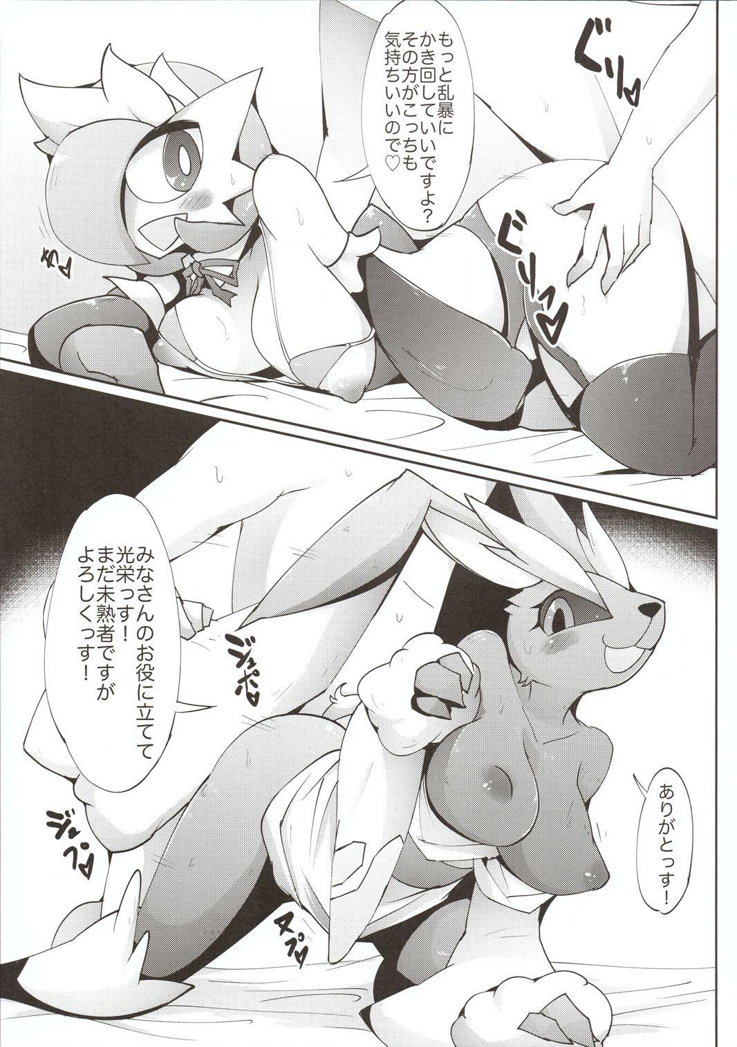 Maid-san-tachi no Kindan no Nawabari Battle! page 8 full