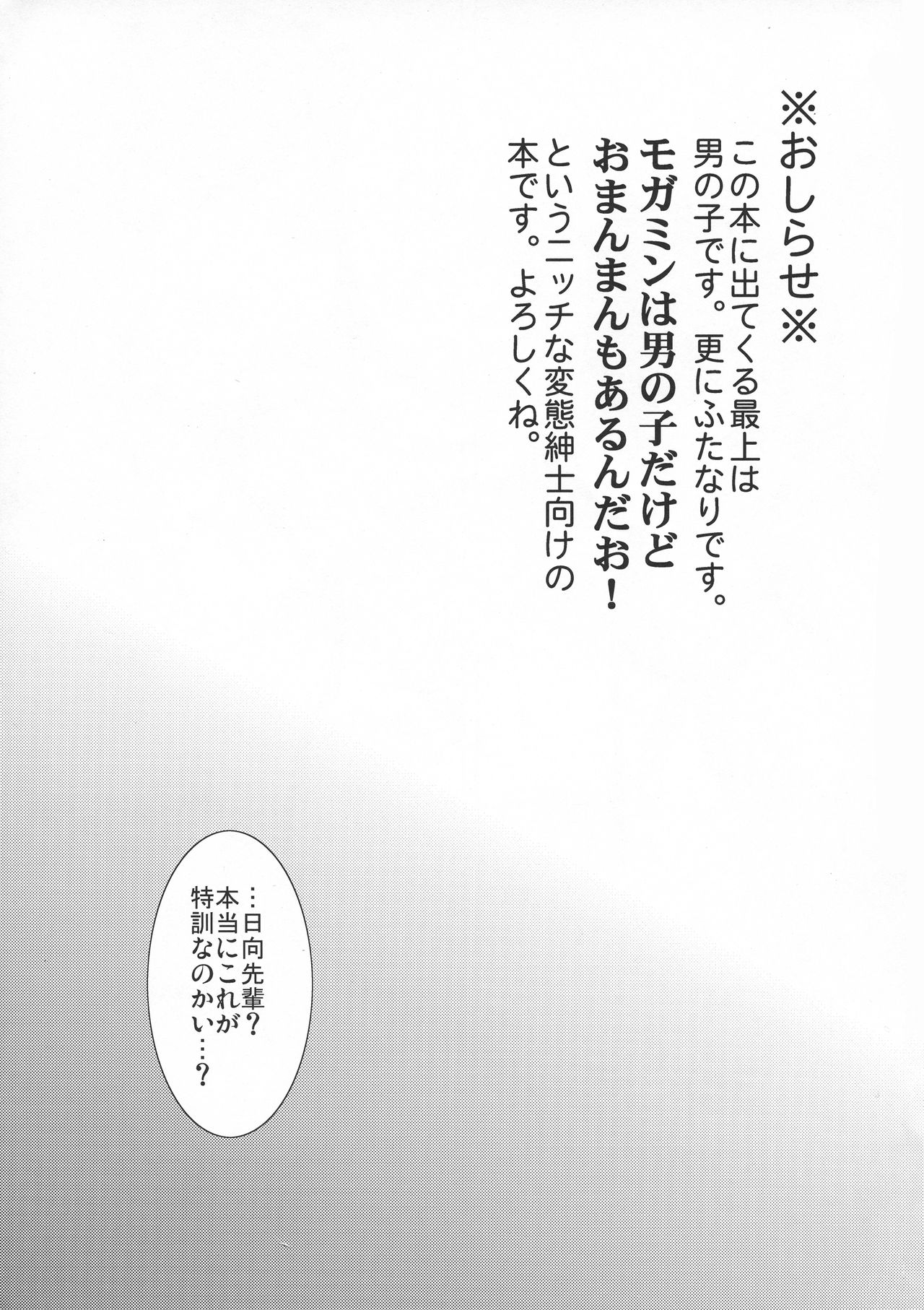 Hyuuga Paisen no Oshigoki page 3 full
