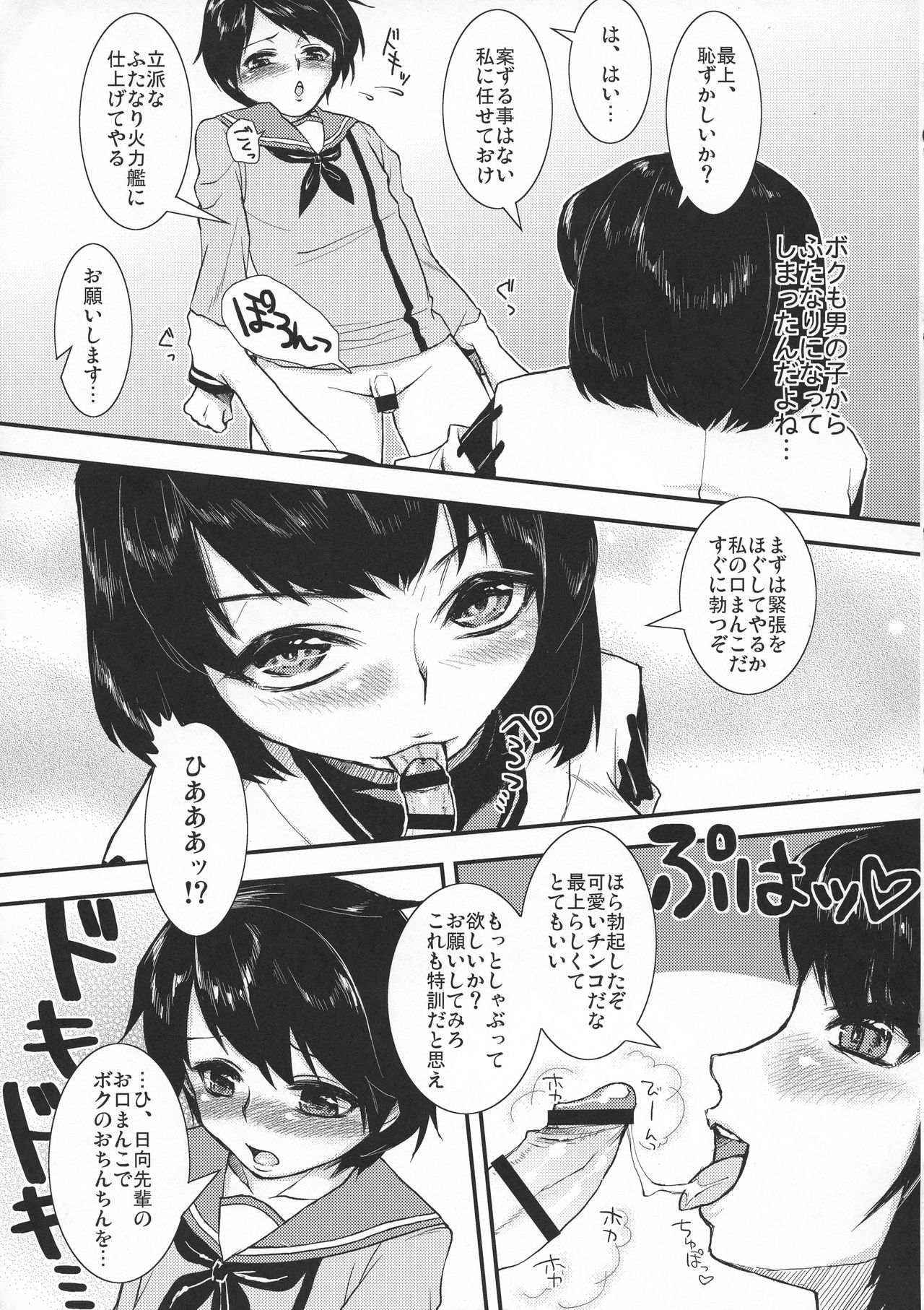 Hyuuga Paisen no Oshigoki page 5 full
