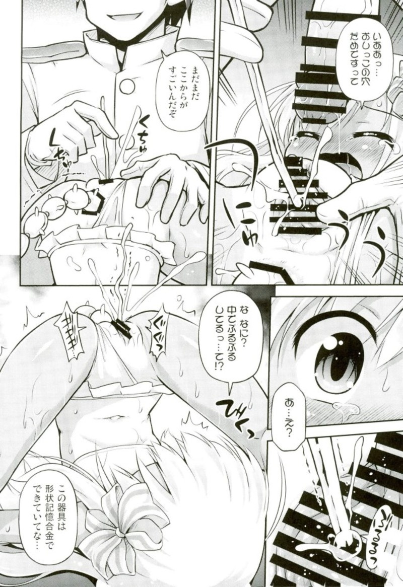 Oushuu Loli no HiAceryoku wa Sekaiichii! page 7 full