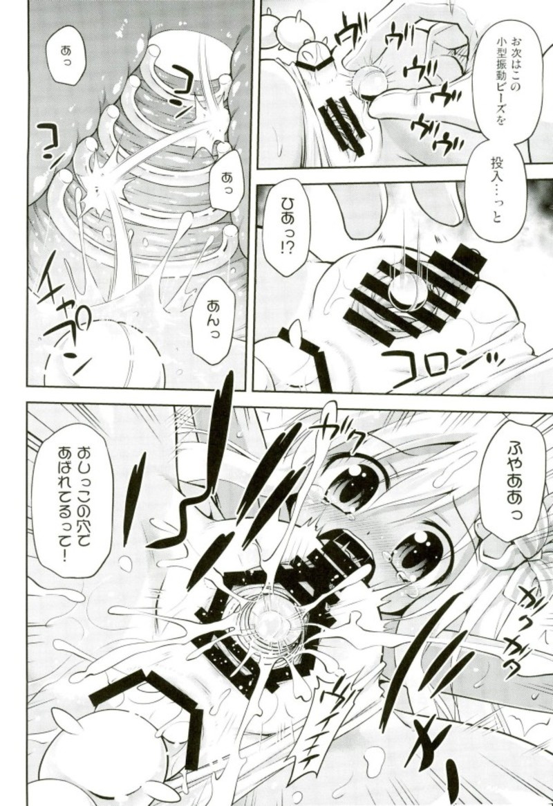 Oushuu Loli no HiAceryoku wa Sekaiichii! page 9 full