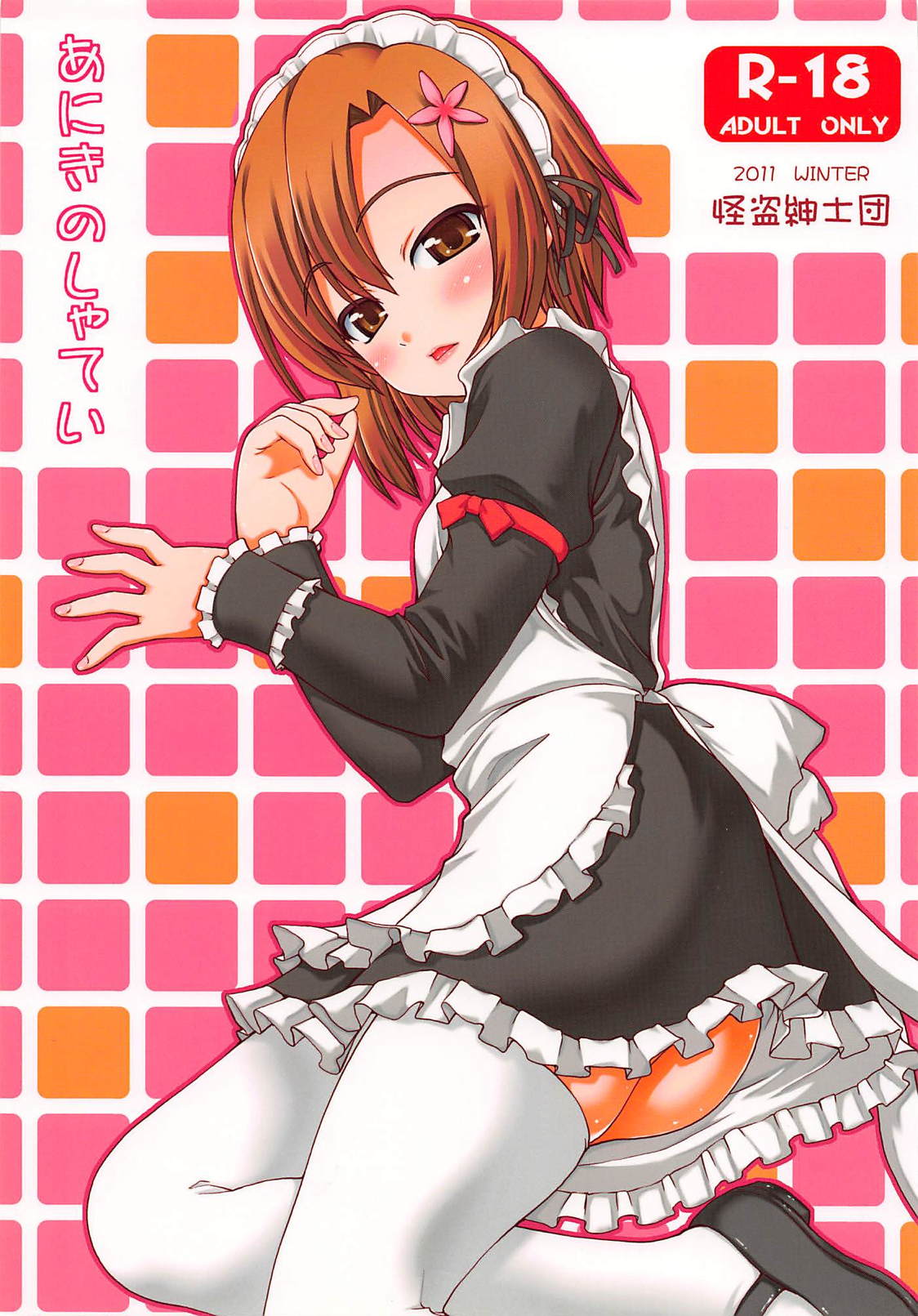 Aniki no Shatei page 1 full