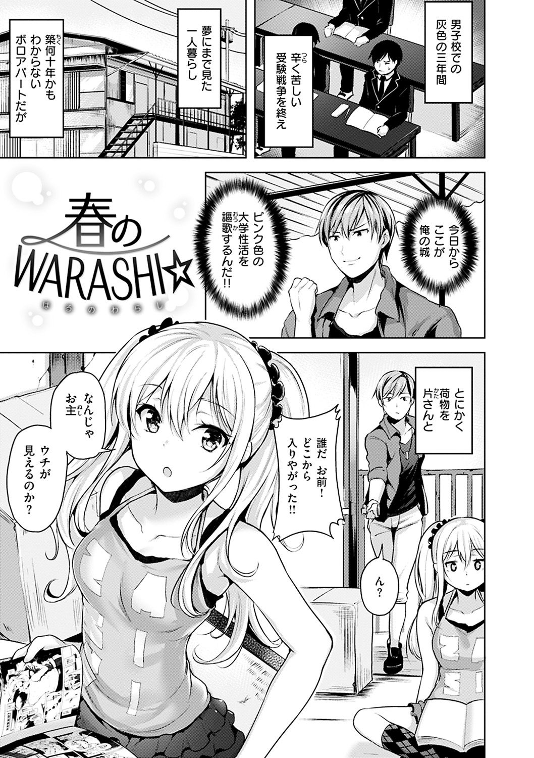 Yawahada Ecchi - Make Love With Tender Skin page 5 full