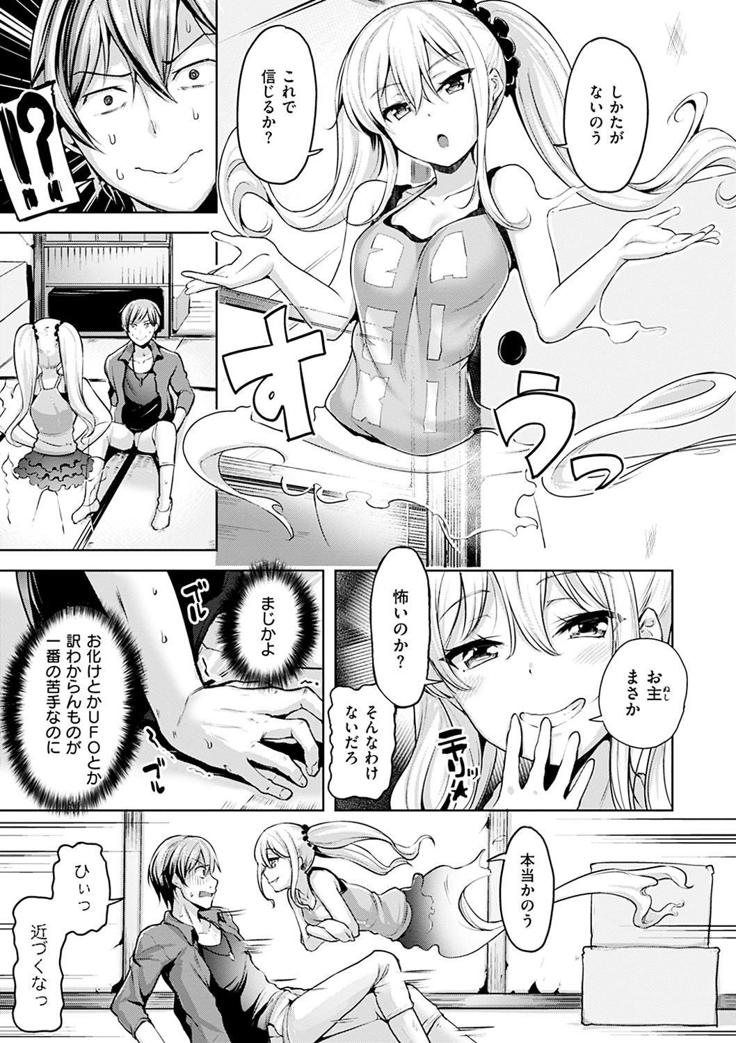 Yawahada Ecchi - Make Love With Tender Skin page 7 full
