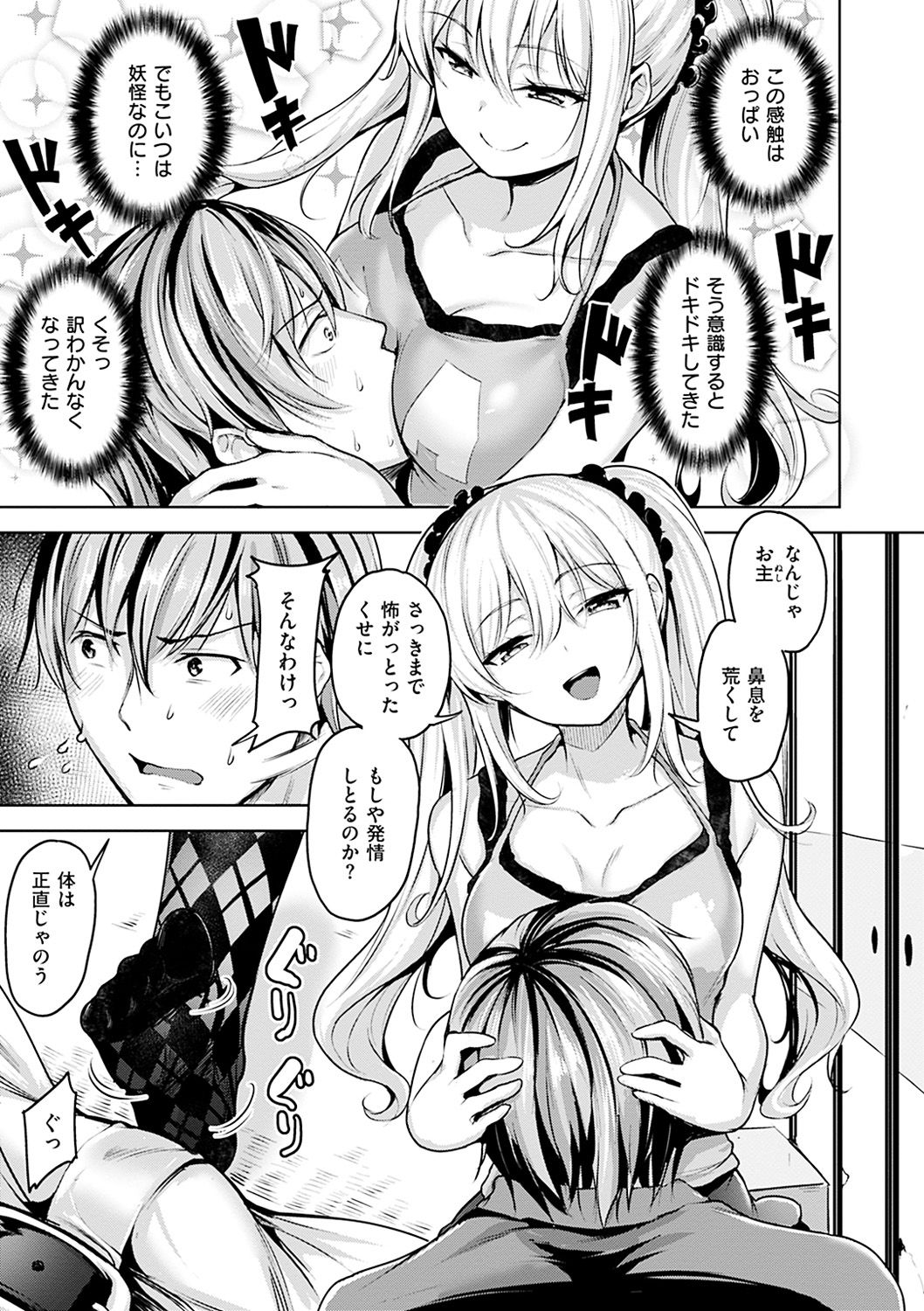 Yawahada Ecchi - Make Love With Tender Skin page 9 full