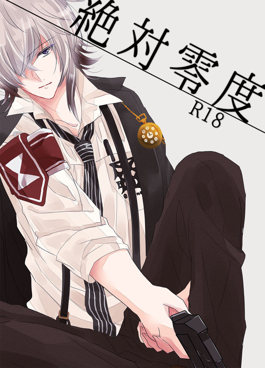 Zettai Reido page 1 full