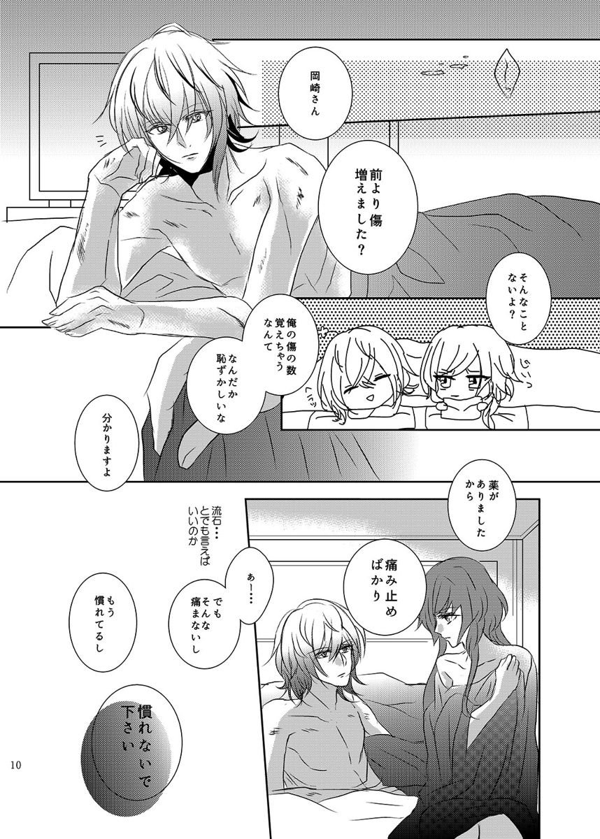 Zettai Reido page 10 full