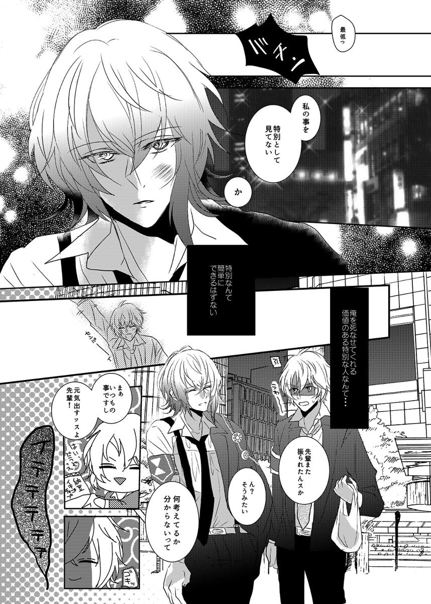 Zettai Reido page 3 full