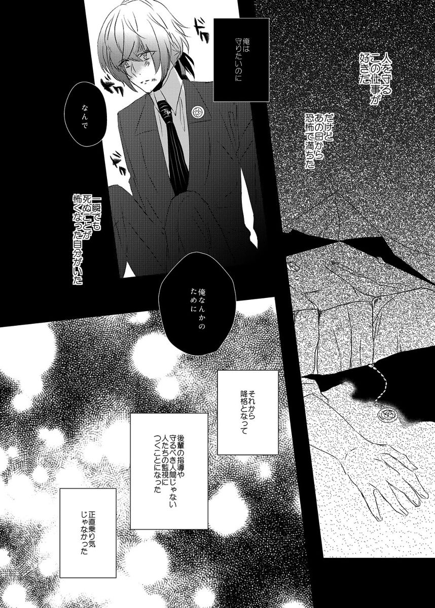 Zettai Reido page 4 full