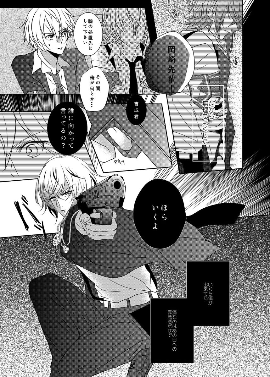 Zettai Reido page 5 full