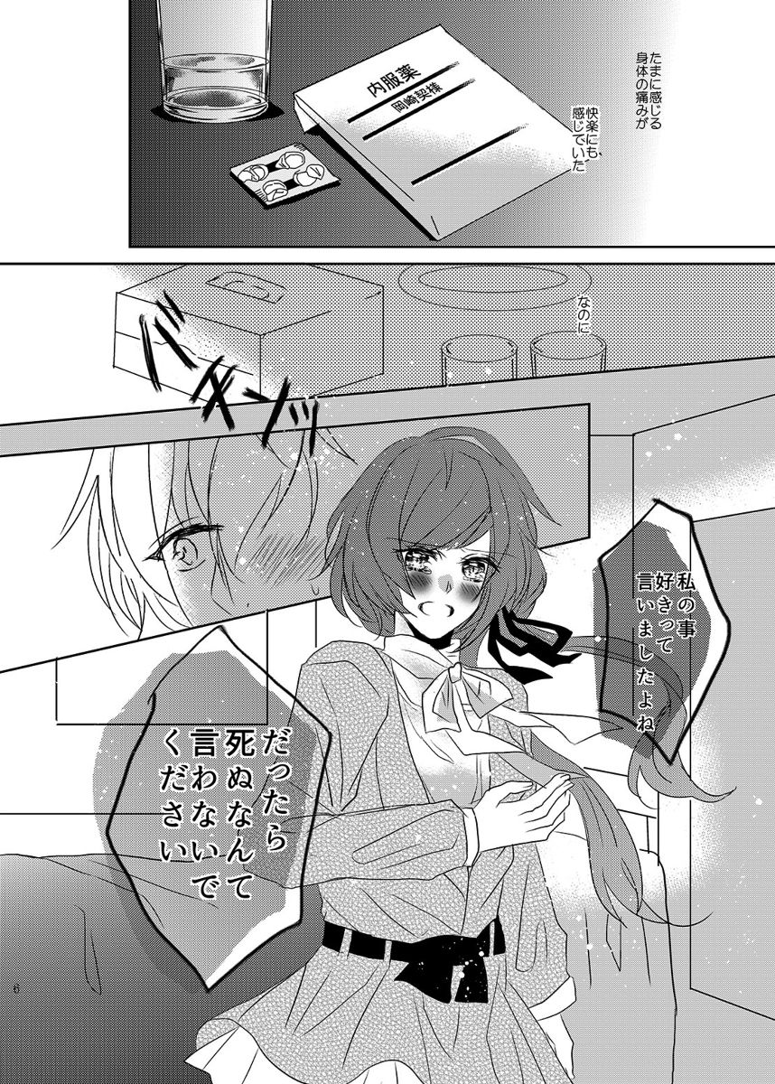 Zettai Reido page 6 full