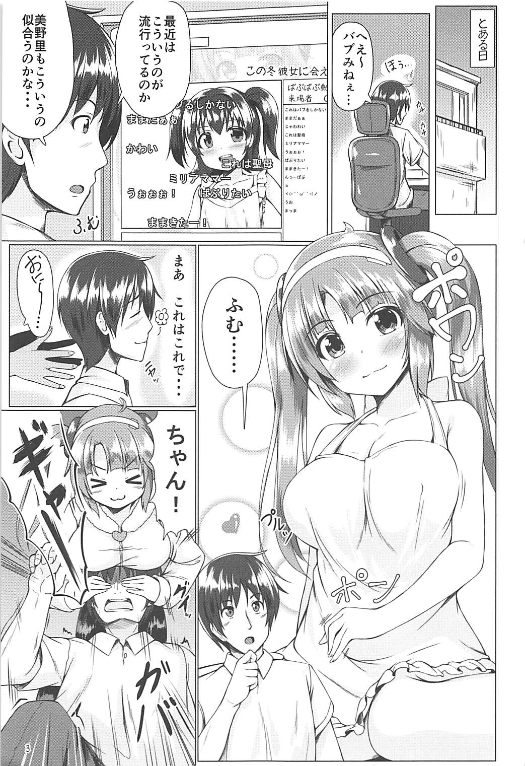 Minori Mama de Baburitai page 2 full