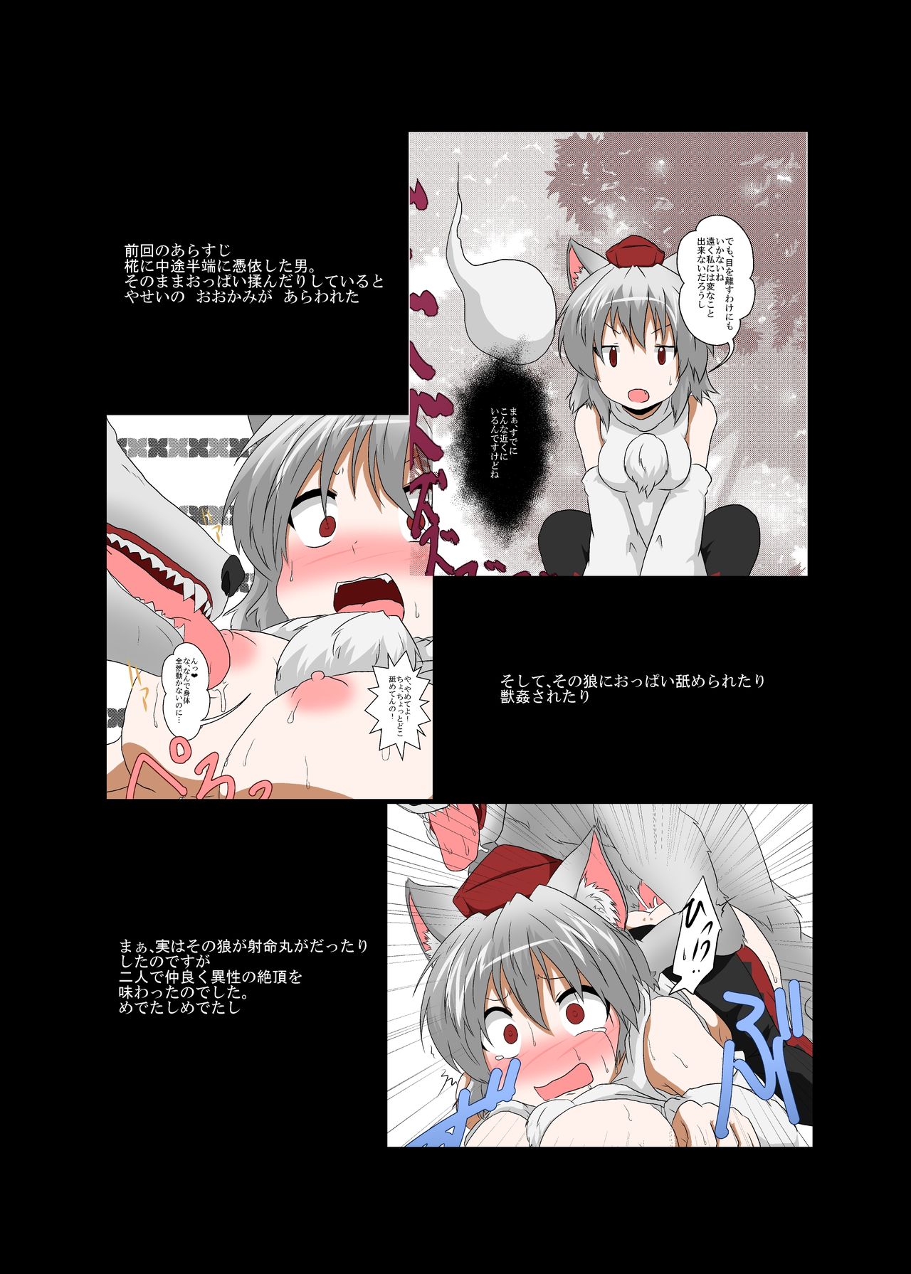 Touhou TS monogatari ~ Sanae-hen ~ page 3 full