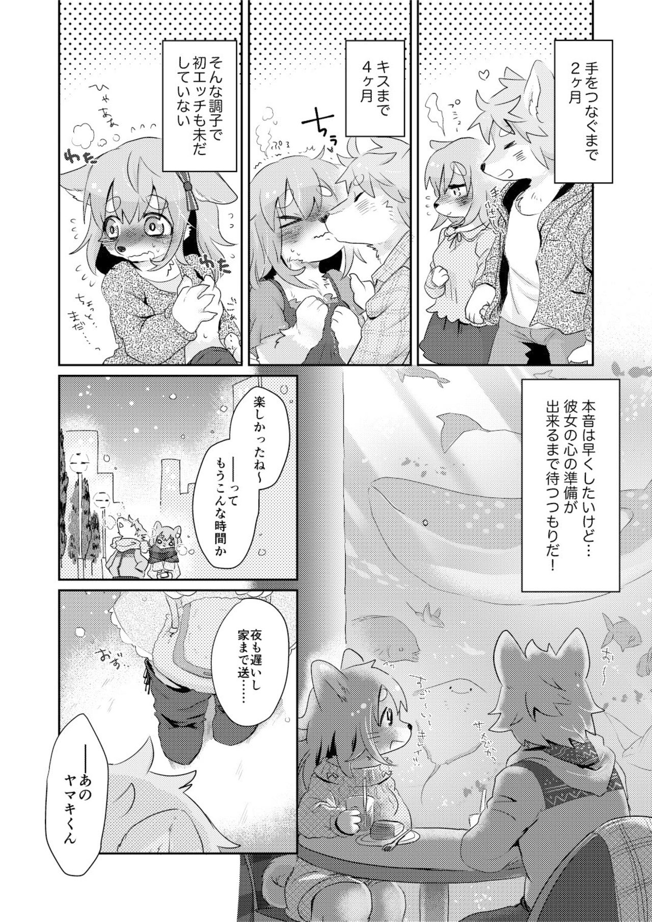 Hanikami Mating page 4 full