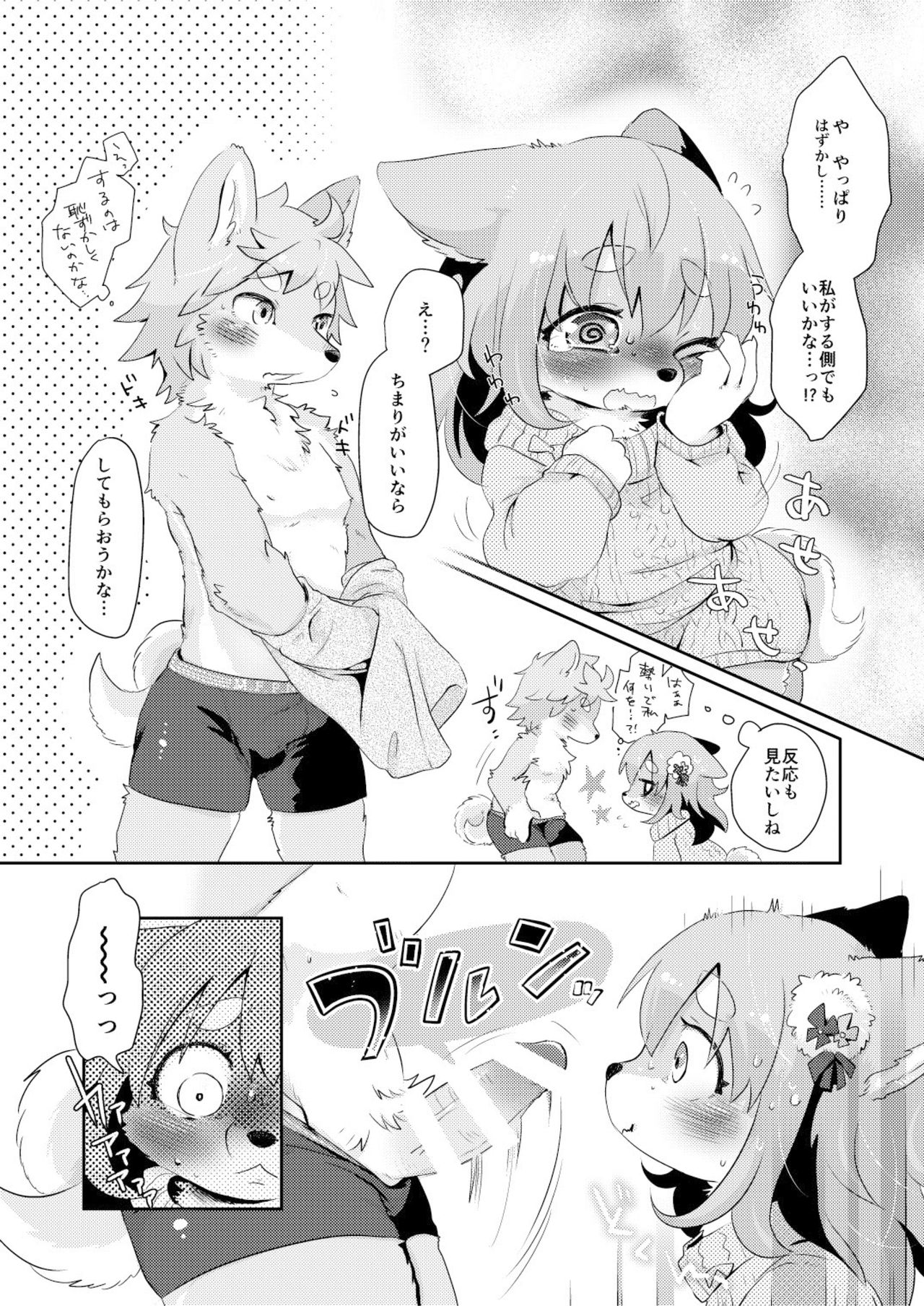 Hanikami Mating page 8 full