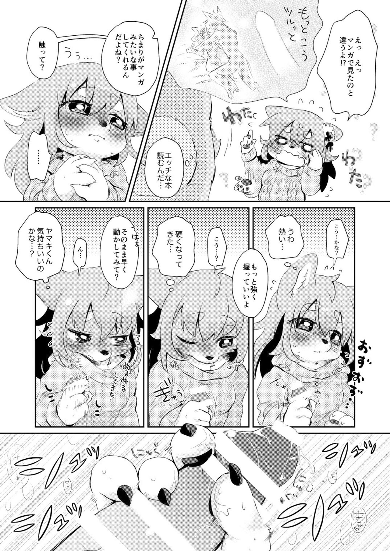 Hanikami Mating page 9 full