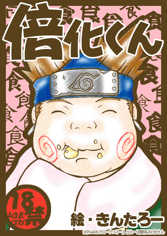 倍化くん page 1 full