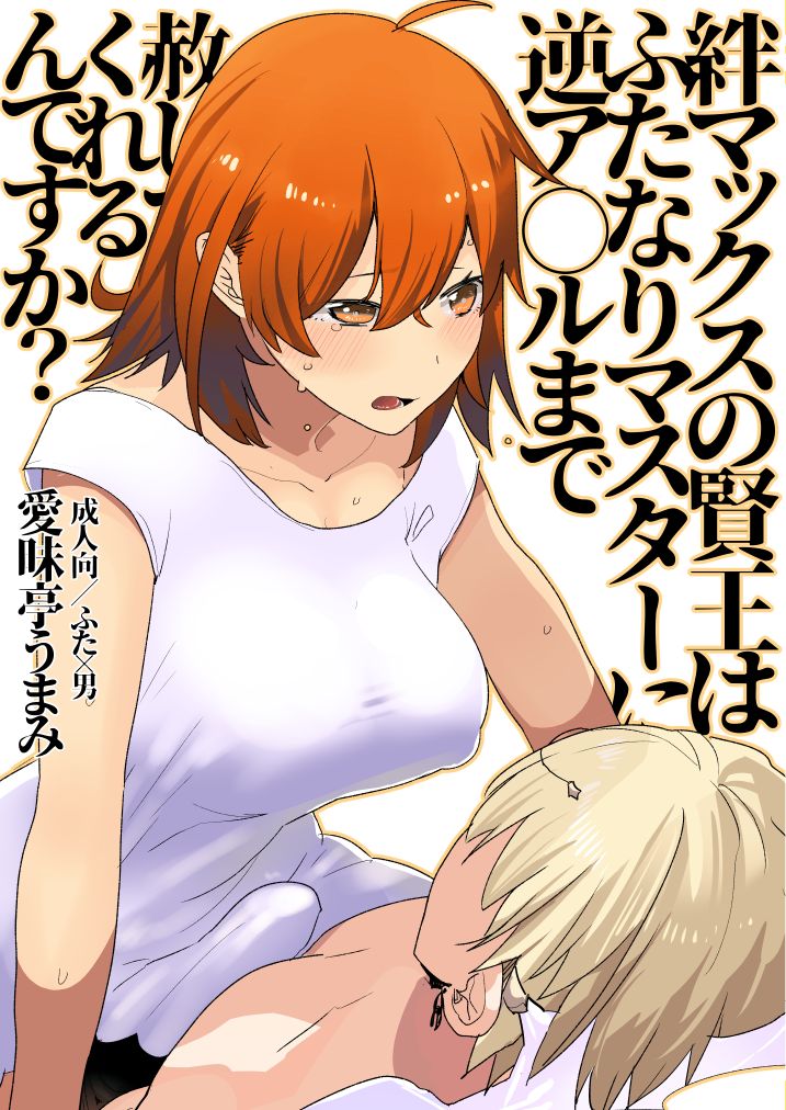 Kizuna Max no Kenou wa Futanari Master ni Gyaku Anal made Yurushite Kurerun desu ka? page 1 full