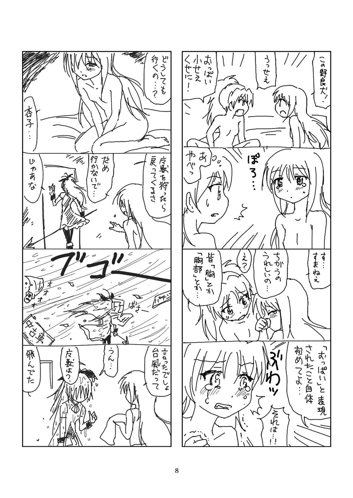 Hanra HomuAn 4-koma no Hon page 7 full