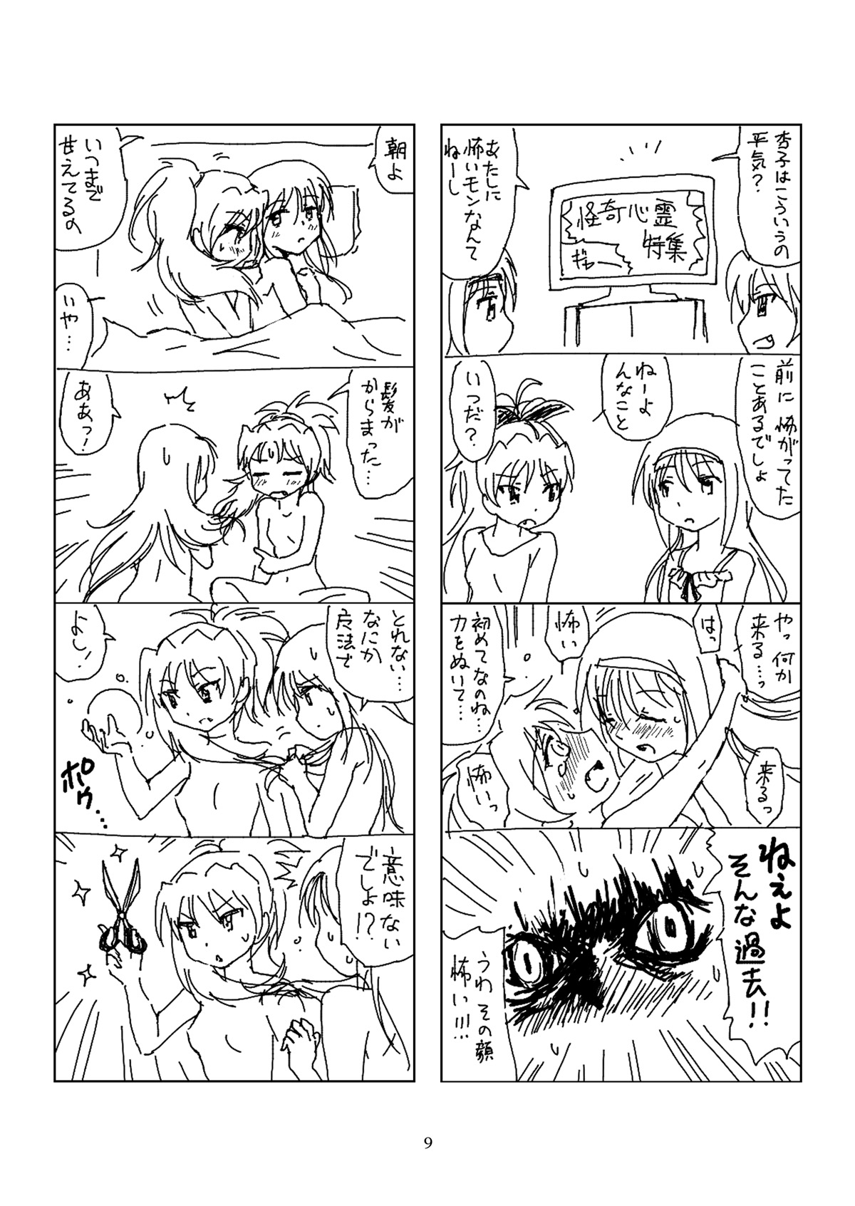 Hanra HomuAn 4-koma no Hon page 8 full