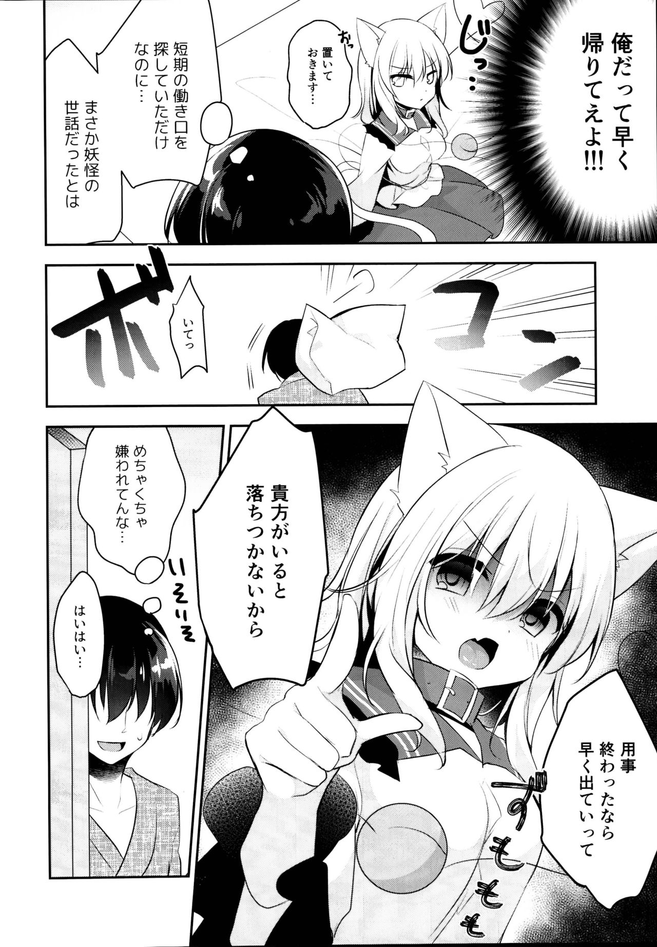 Hatsujouki no Nyan Koishi page 6 full