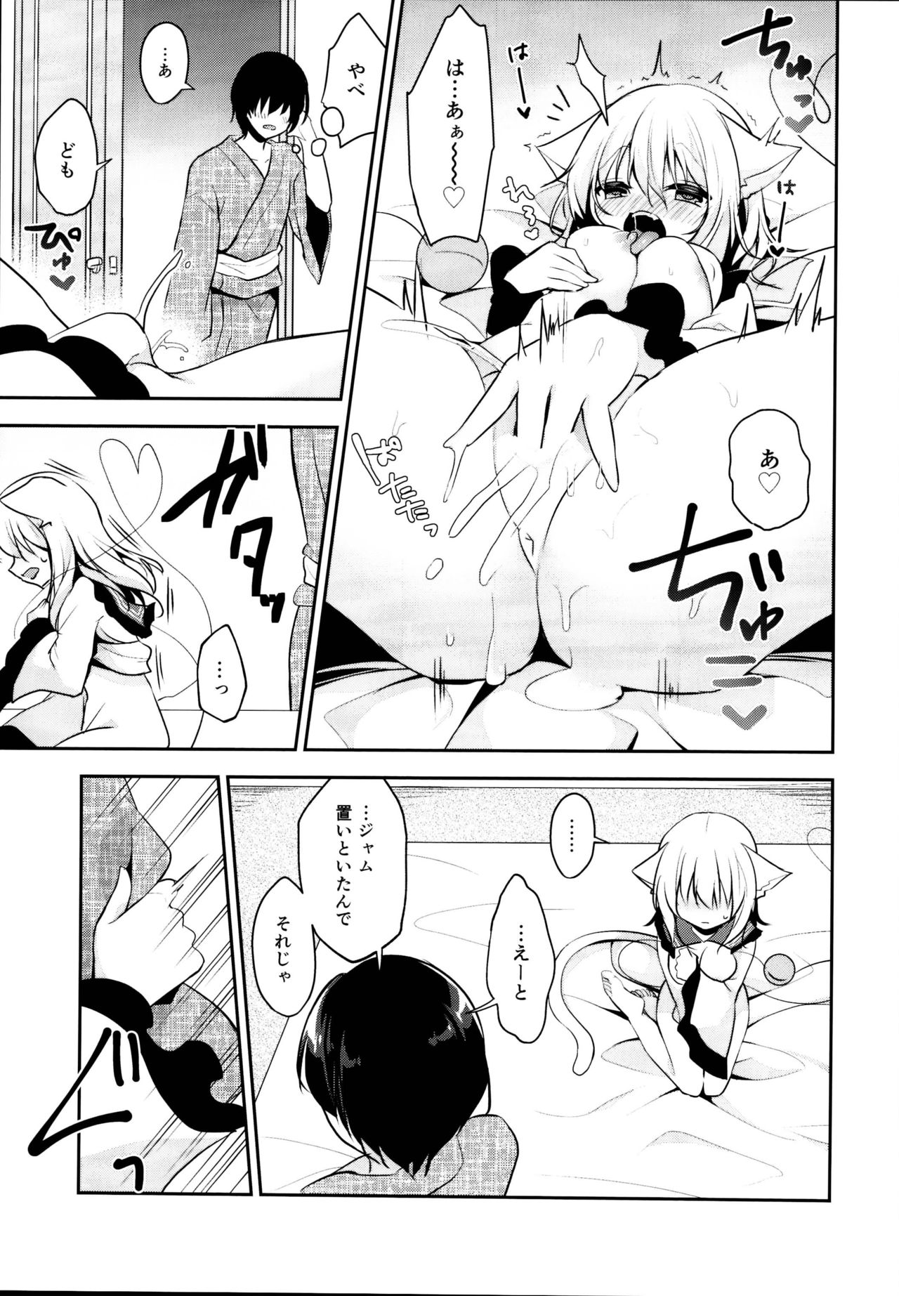 Hatsujouki no Nyan Koishi page 9 full