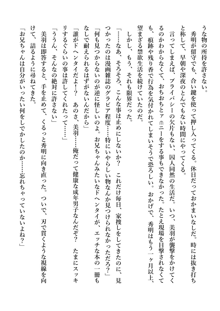 Imouto no Miu ga Zenbu Shite Ageru! page 10 full