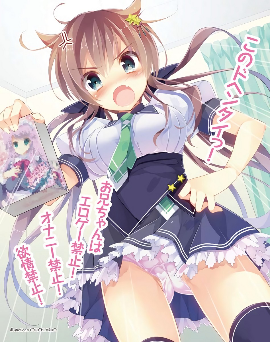 Imouto no Miu ga Zenbu Shite Ageru! page 2 full