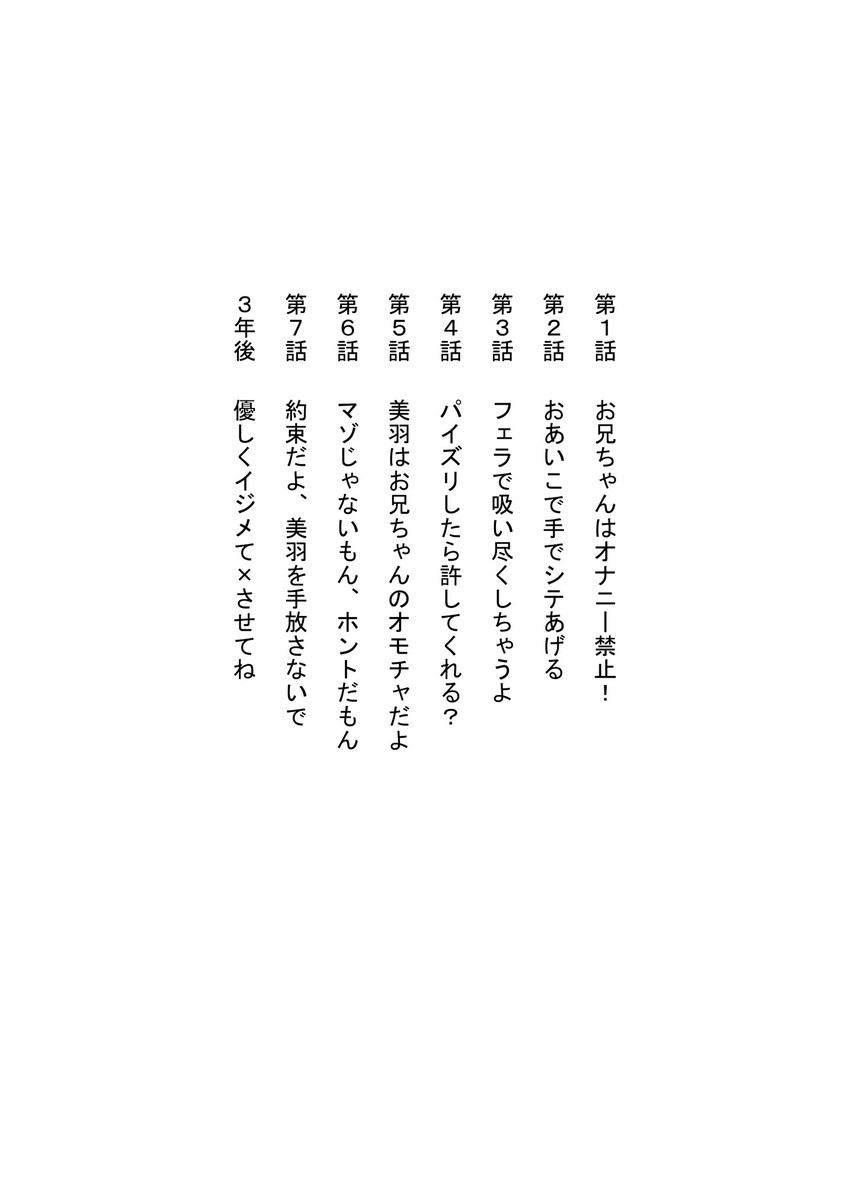 Imouto no Miu ga Zenbu Shite Ageru! page 4 full