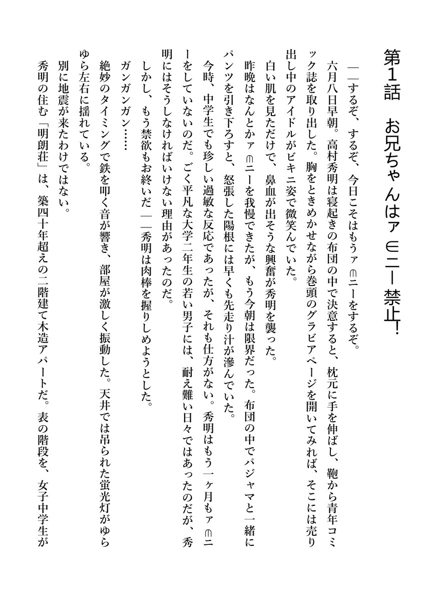 Imouto no Miu ga Zenbu Shite Ageru! page 5 full