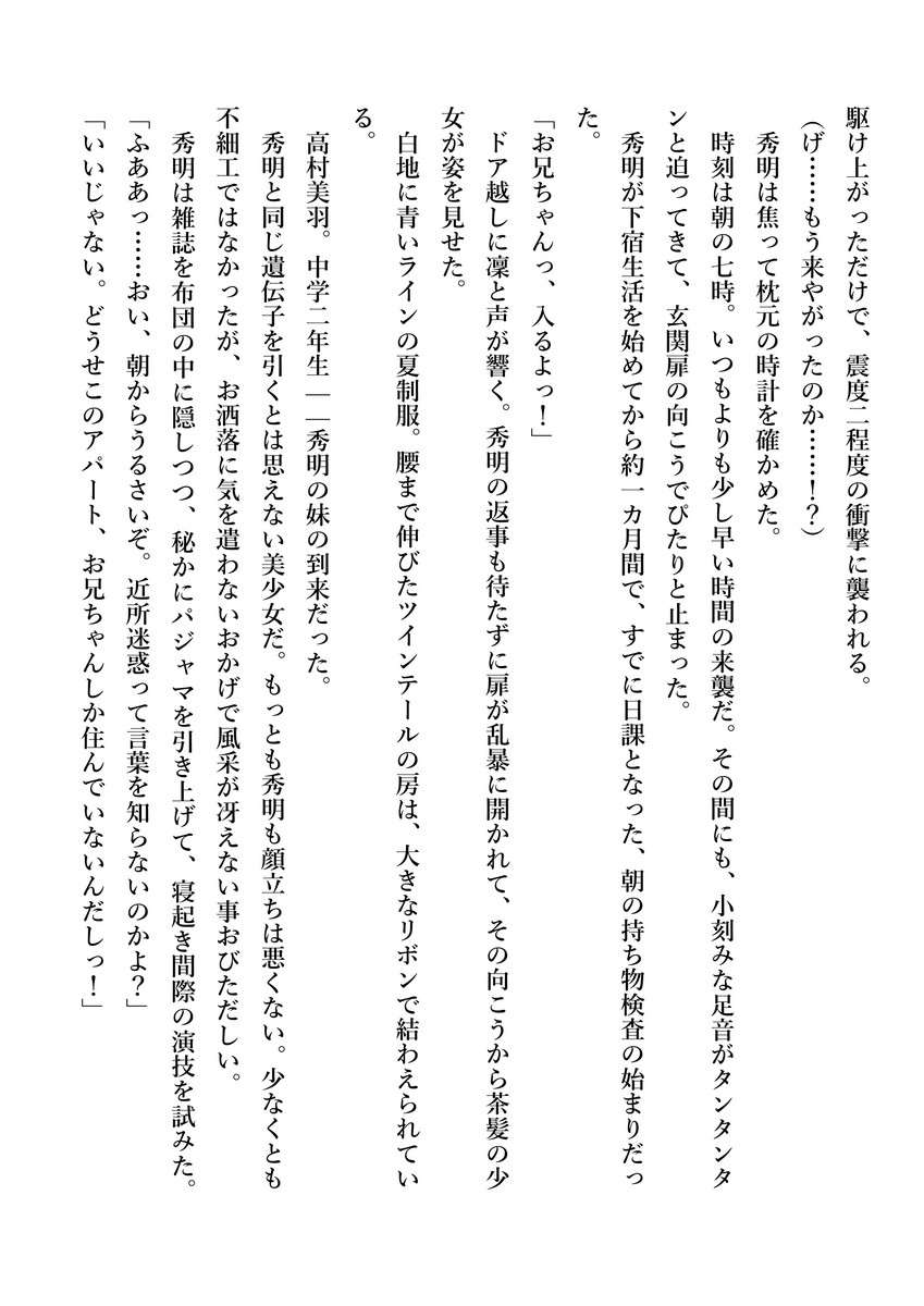 Imouto no Miu ga Zenbu Shite Ageru! page 6 full