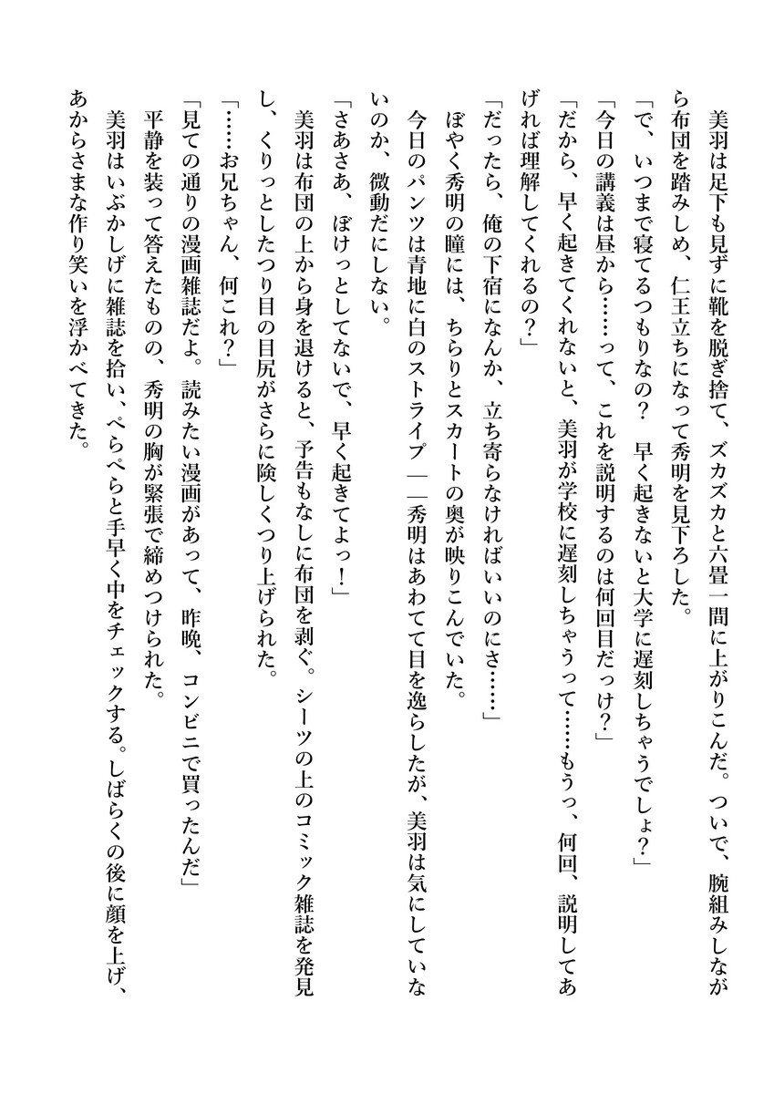 Imouto no Miu ga Zenbu Shite Ageru! page 7 full