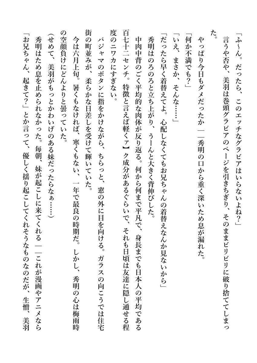 Imouto no Miu ga Zenbu Shite Ageru! page 8 full