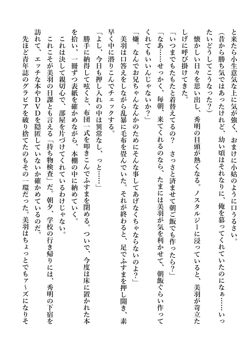 Imouto no Miu ga Zenbu Shite Ageru! page 9 full